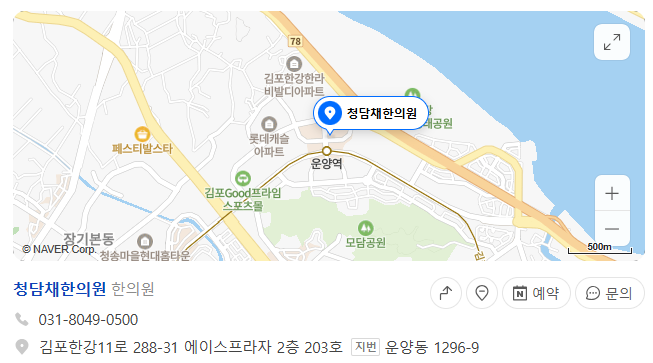 청담채한의원